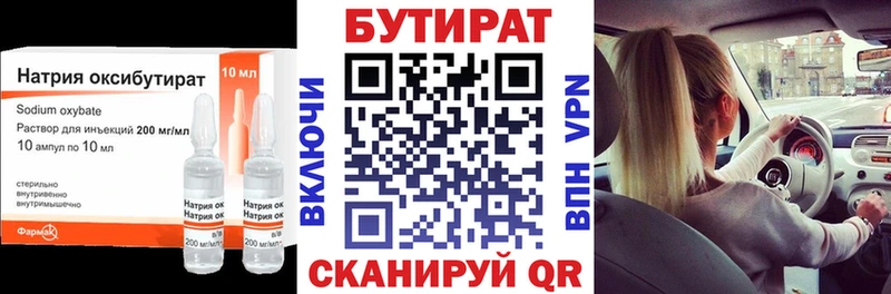 Бутират 1.4BDO  Астрахань 