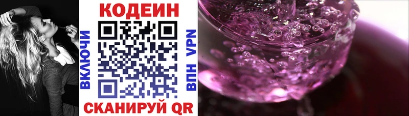цены Астрахань Кодеиновый сироп Lean Purple Drank